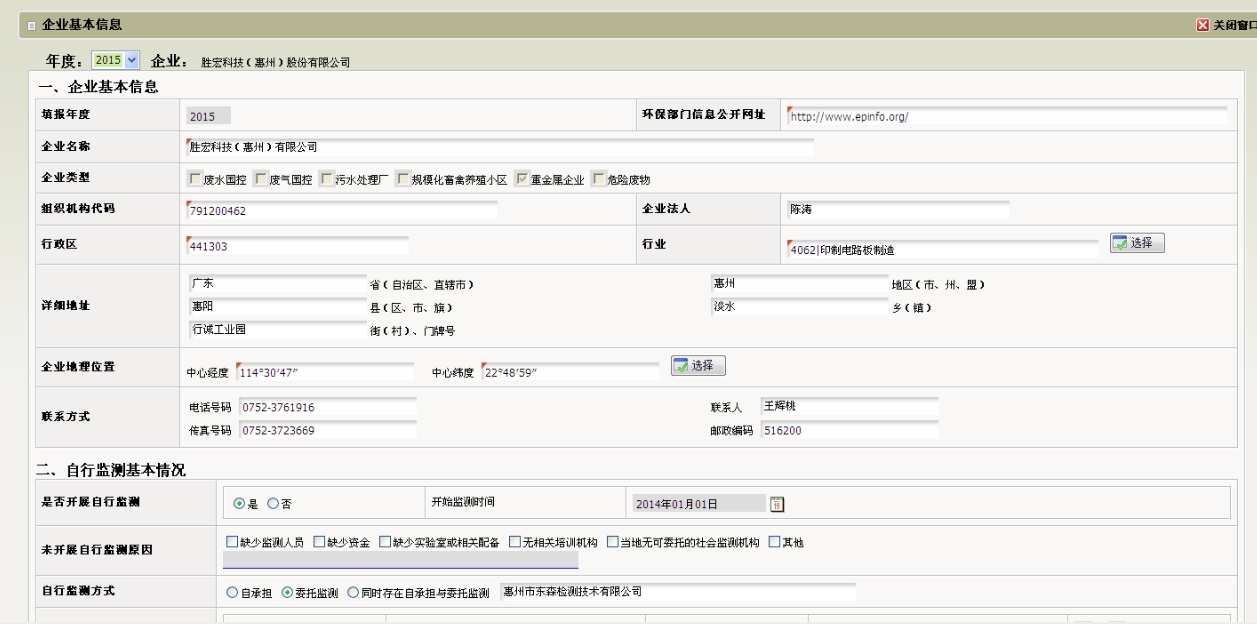 555000jcjc公海(集团)智能科技股份有限公司企业基本信息（环保）