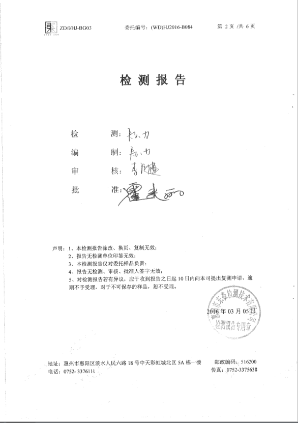 信息公开：555000jcjc公海科技2016年废气检测报告