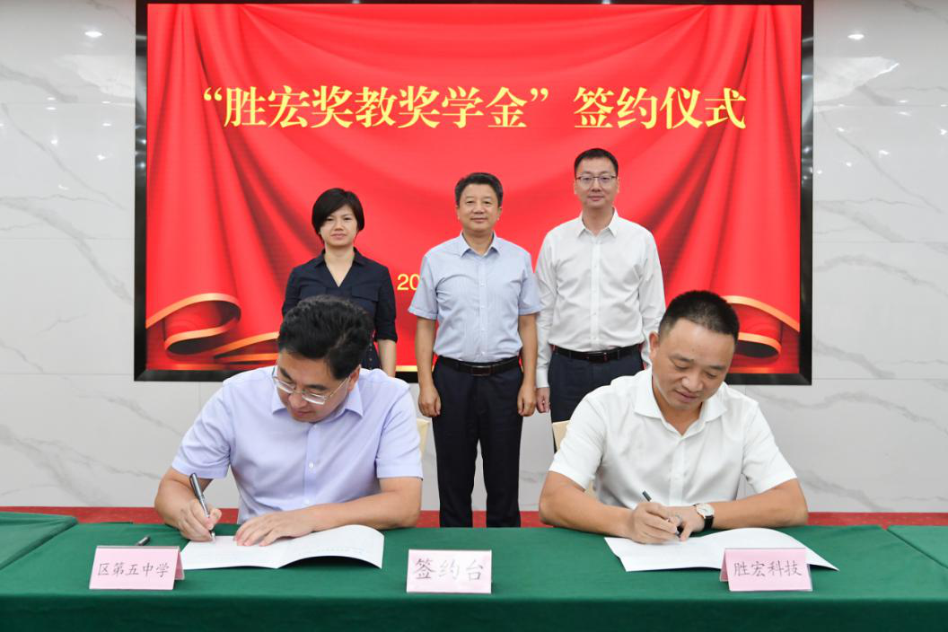 555000jcjc公海科技在惠阳五中设立“555000jcjc公海奖教奖学金”